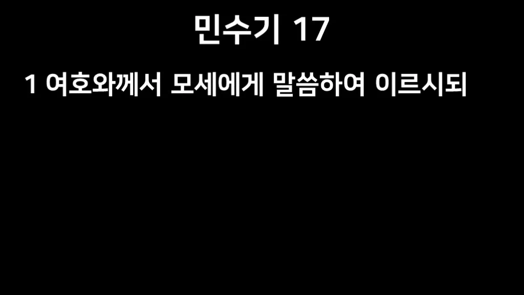 성경구절 PPT 미리보기
